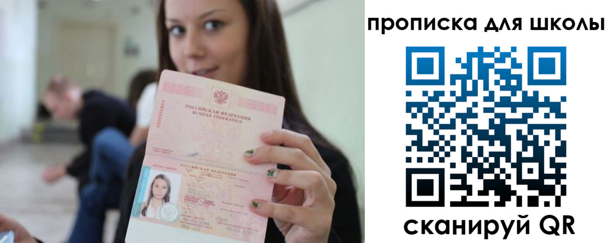 прописка в Валуйках
