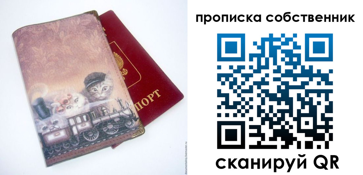 прописка паспорт в Валуйках